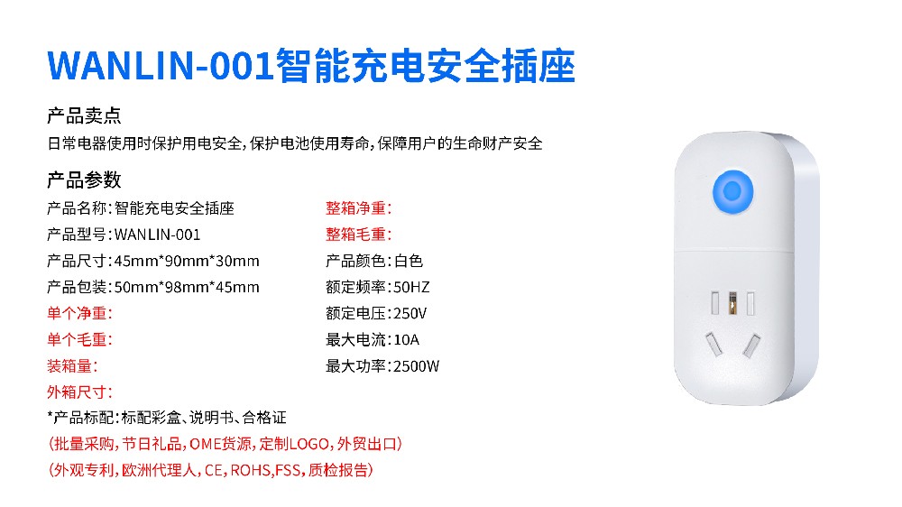 智能安全充电插座,手机充满电自动断电插座,手机不充电自动断电插座,充电器短路自动断电插座,智能保护插座